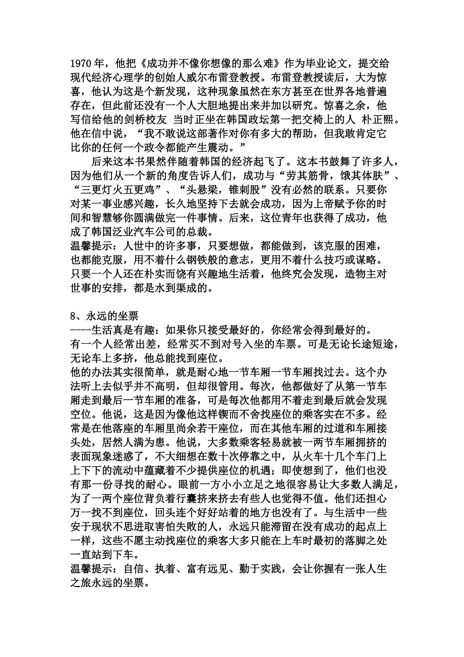 20个经典小故事_第4页