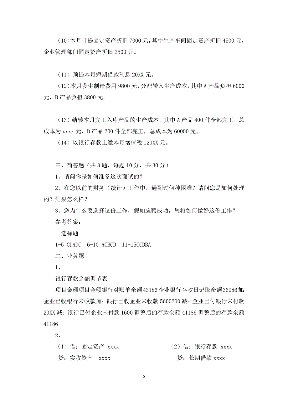 (财务、统计人员招聘笔试试题_第5页