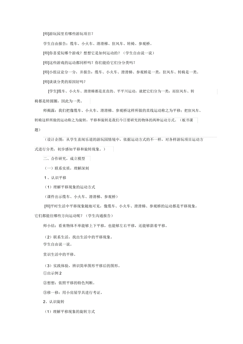 小学数学人教版二年级下《平移与旋转》教案.docx_第2页