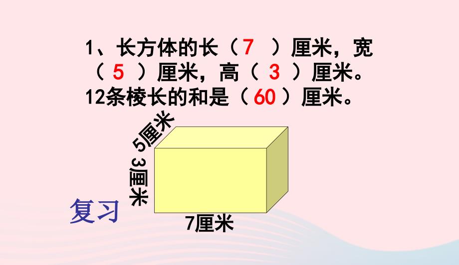 五年级数学下册2.3长方体的表面积课件3北师大版0412155_第2页