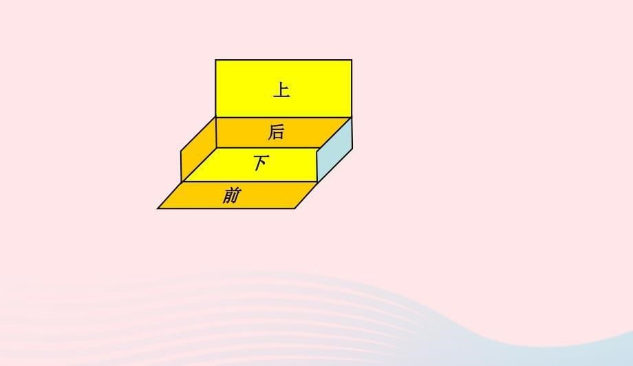 五年级数学下册2.3长方体的表面积课件3北师大版0412155_第5页