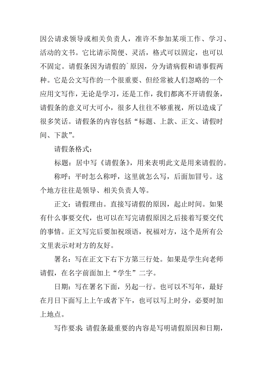 2024年员工事假请假条(9篇)_第2页