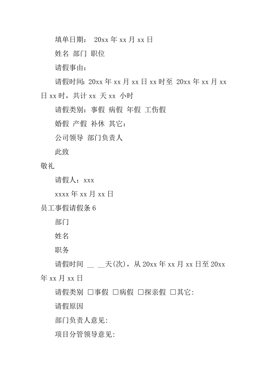 2024年员工事假请假条(9篇)_第4页