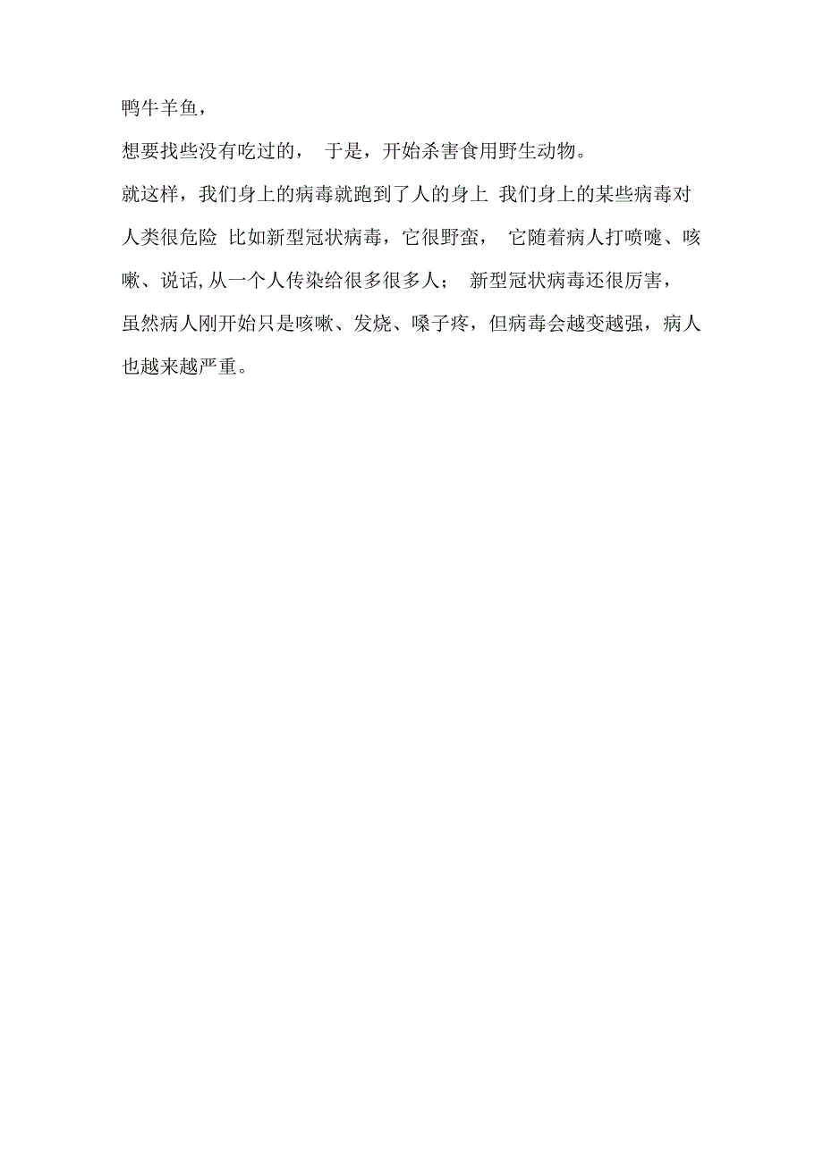 幼儿园大班科学活动《保护野生动物》_第3页