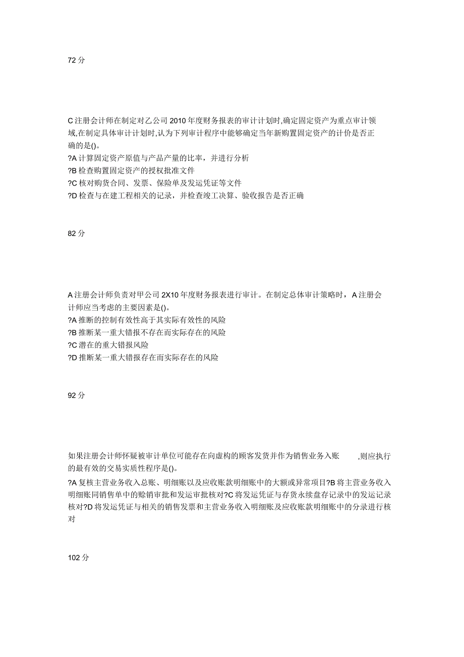 传媒2020年7月《审计学》课程考试在线作业考核试题_第3页