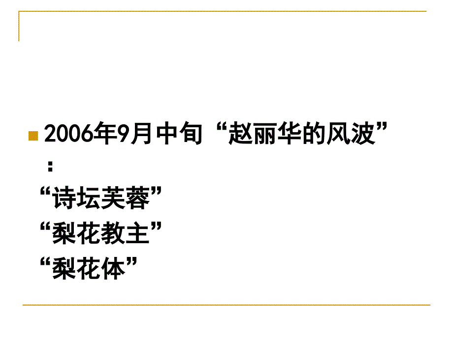 现代诗歌写作技巧.ppt_第2页