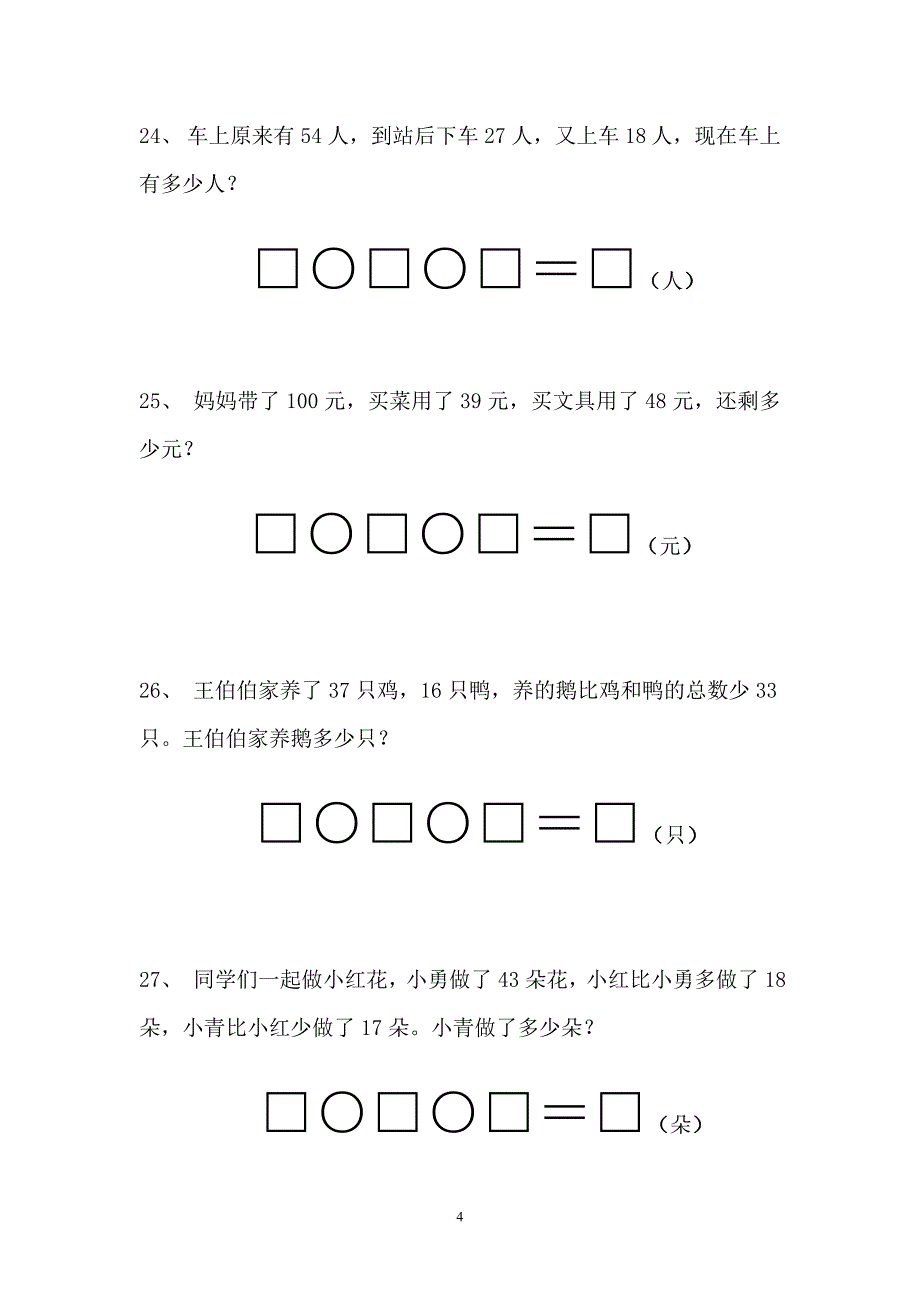 (word完整版)新北师大版小学数学二年级上册第一单元试卷.doc_第4页