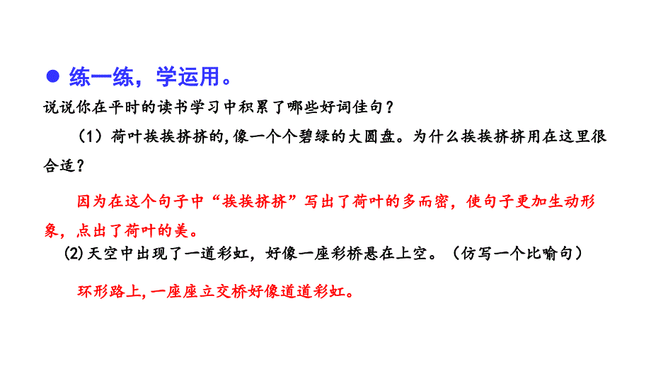 部编版三年级下册语文园地七课件_第3页