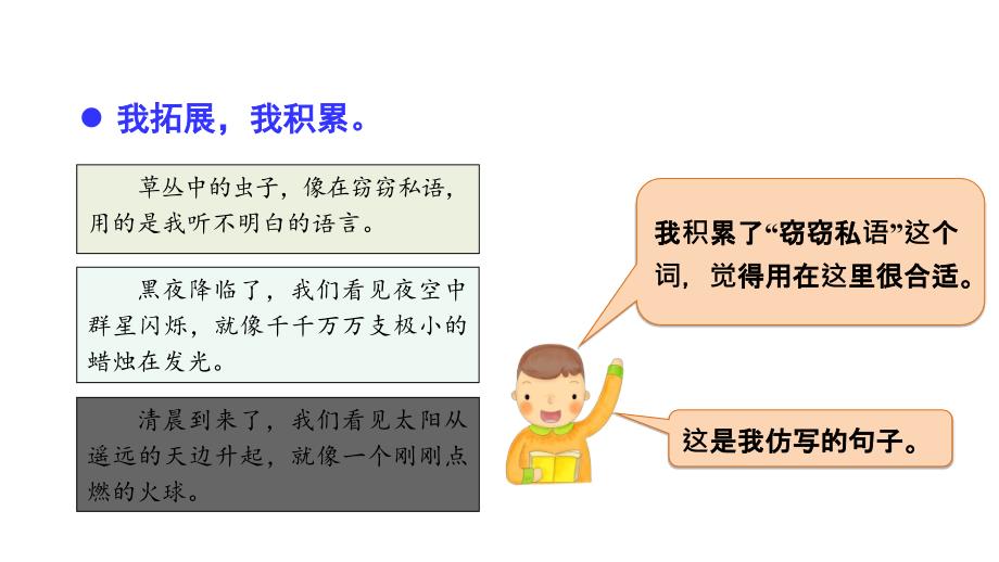 部编版三年级下册语文园地七课件_第4页