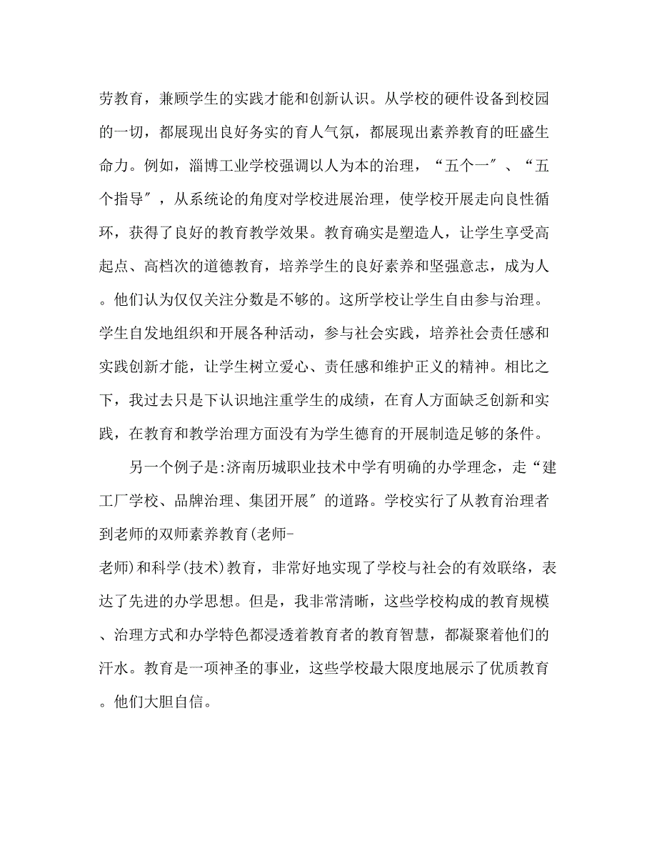 2023年教师外出考察心得体会.docx_第2页