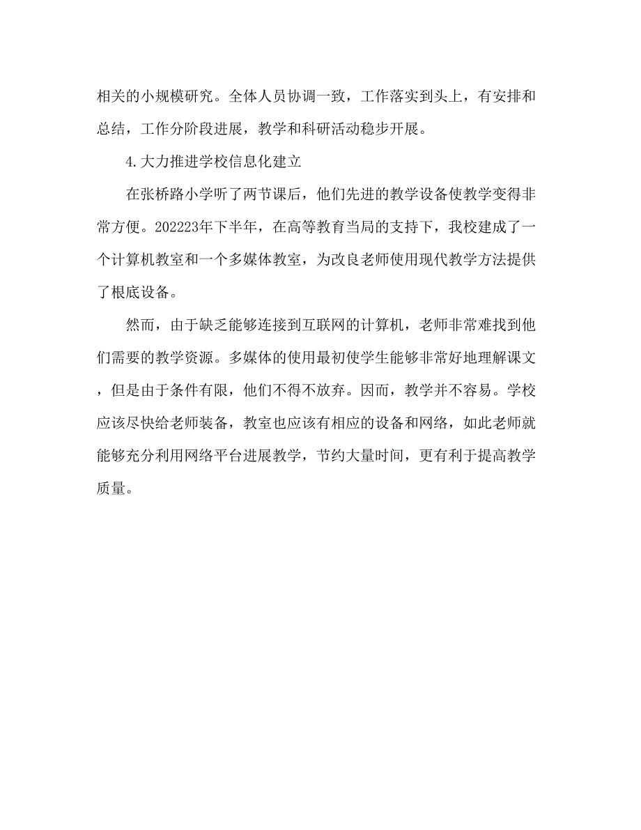 2023年教师外出考察心得体会.docx_第4页