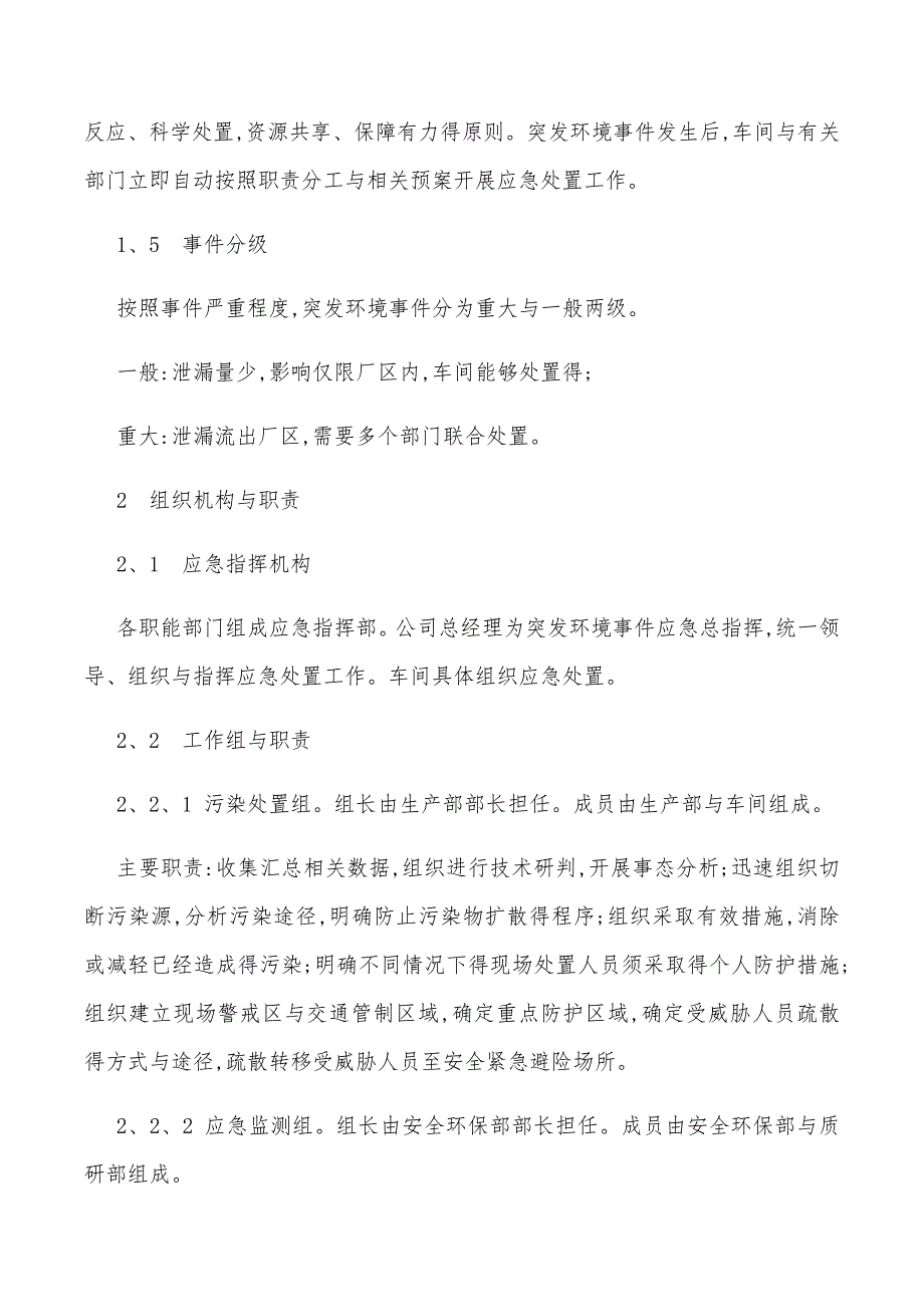 危险废物废机油应急预案_1_第2页