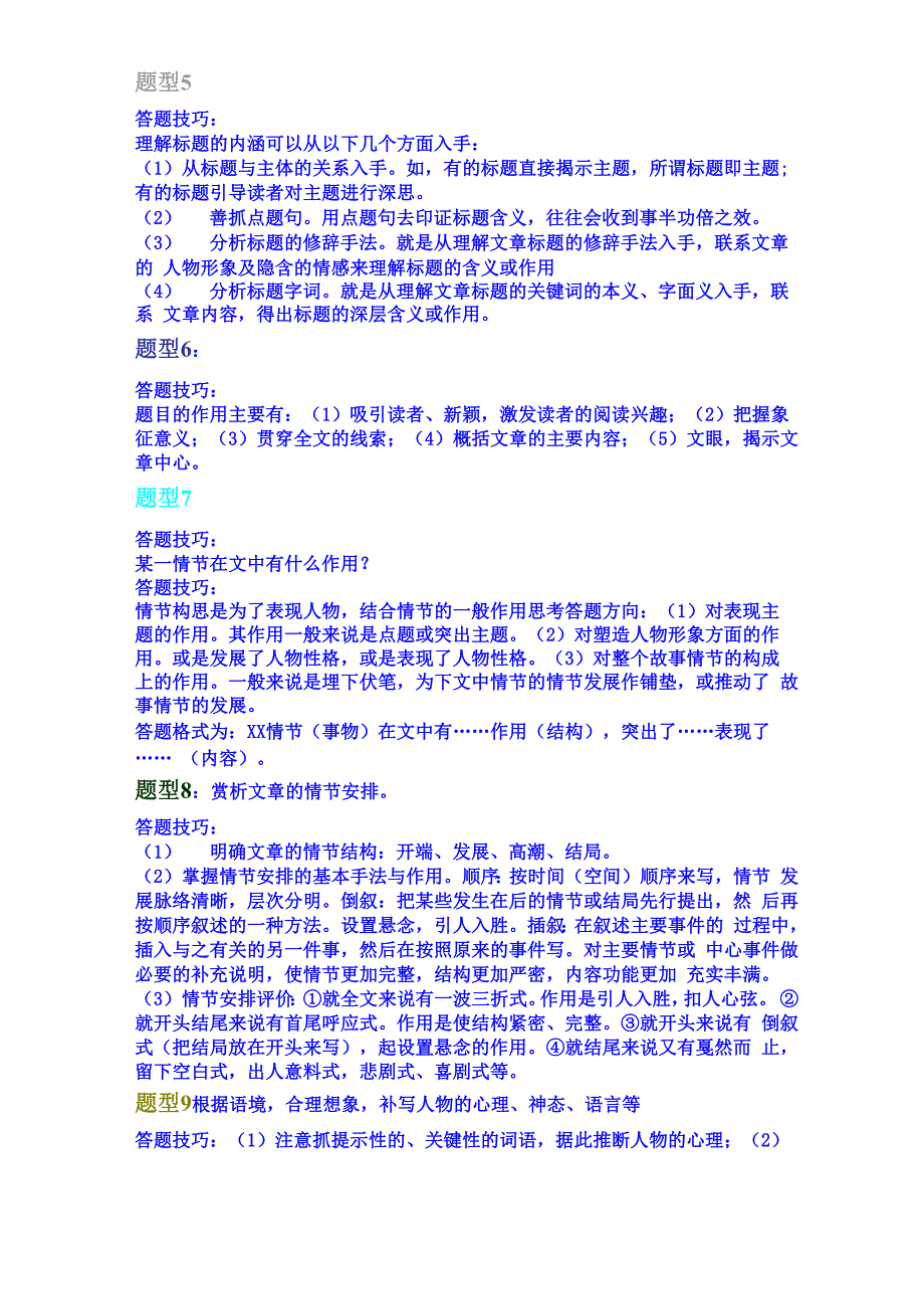 记叙文的答题技巧_第2页