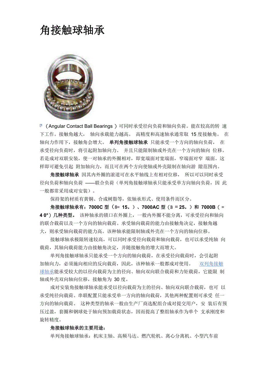 角接触轴承_第1页