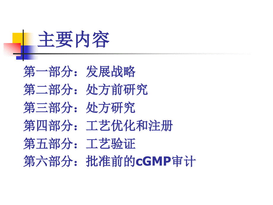 如何进行在国外注册的仿制药研发资料_第3页