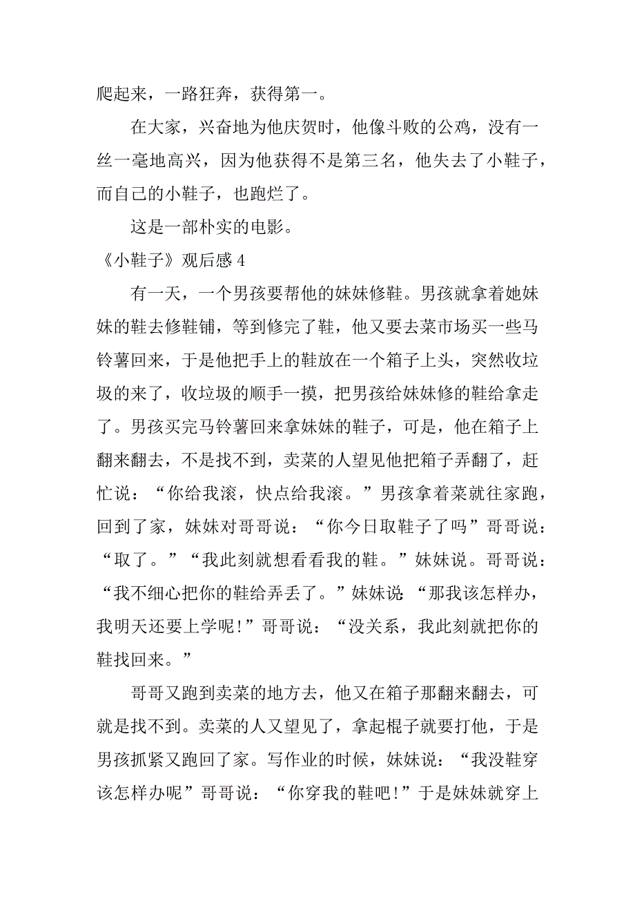 2023年《小鞋子》观后感12篇小鞋子观后感_第4页