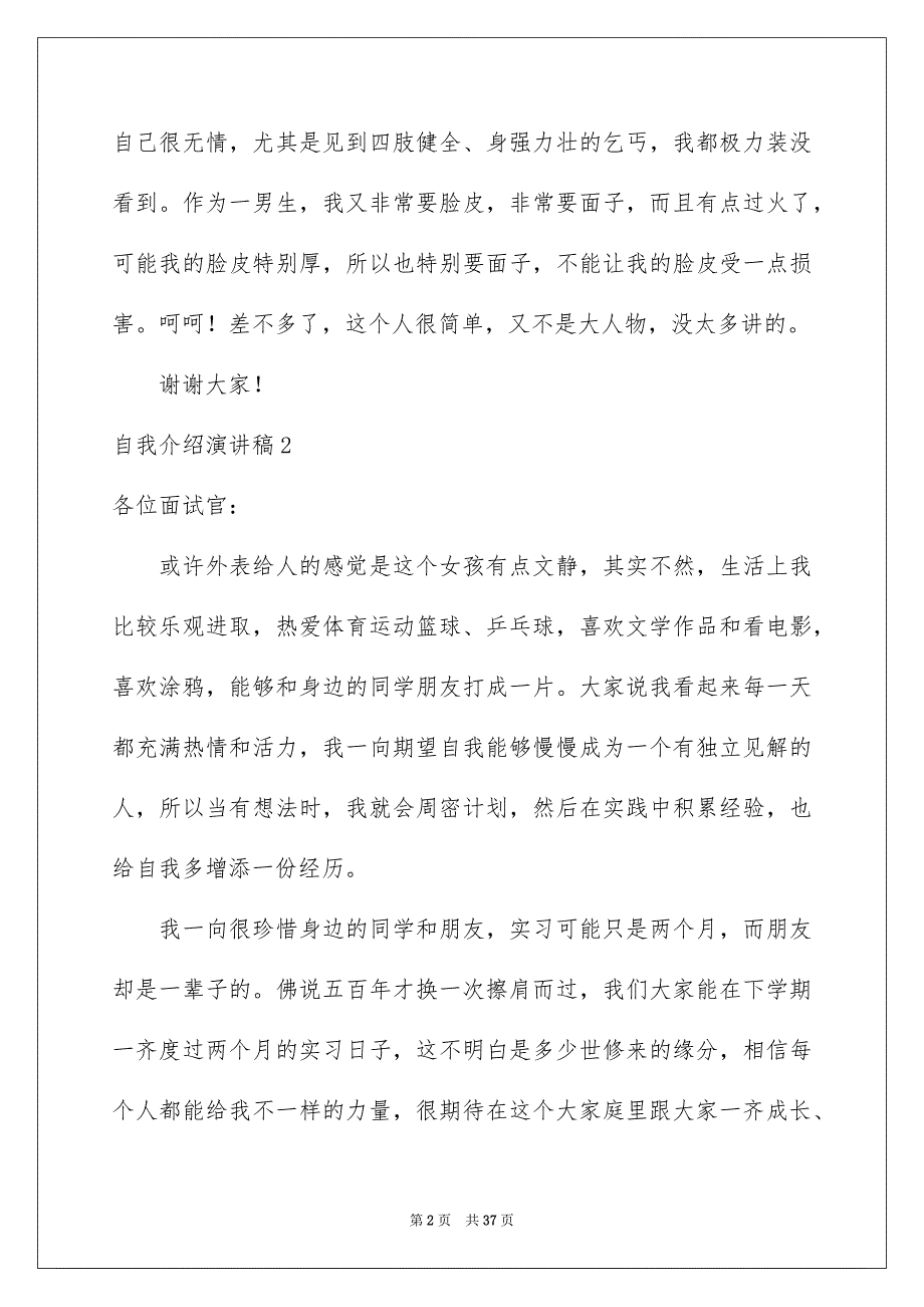 自我介绍演讲稿汇编15篇_第2页