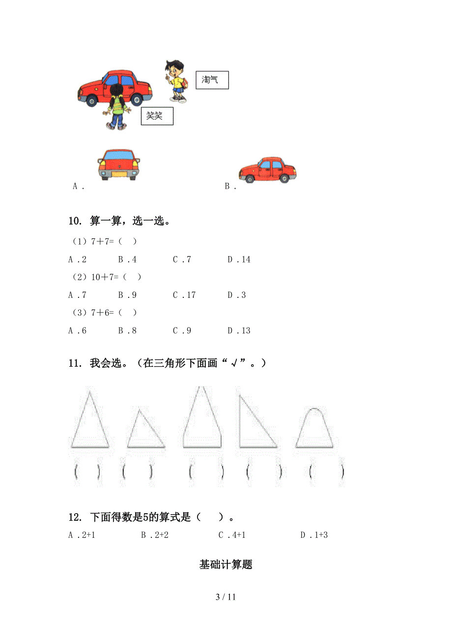 一年级数学下学期月考知识点整理复习专项同步练习苏教版_第3页