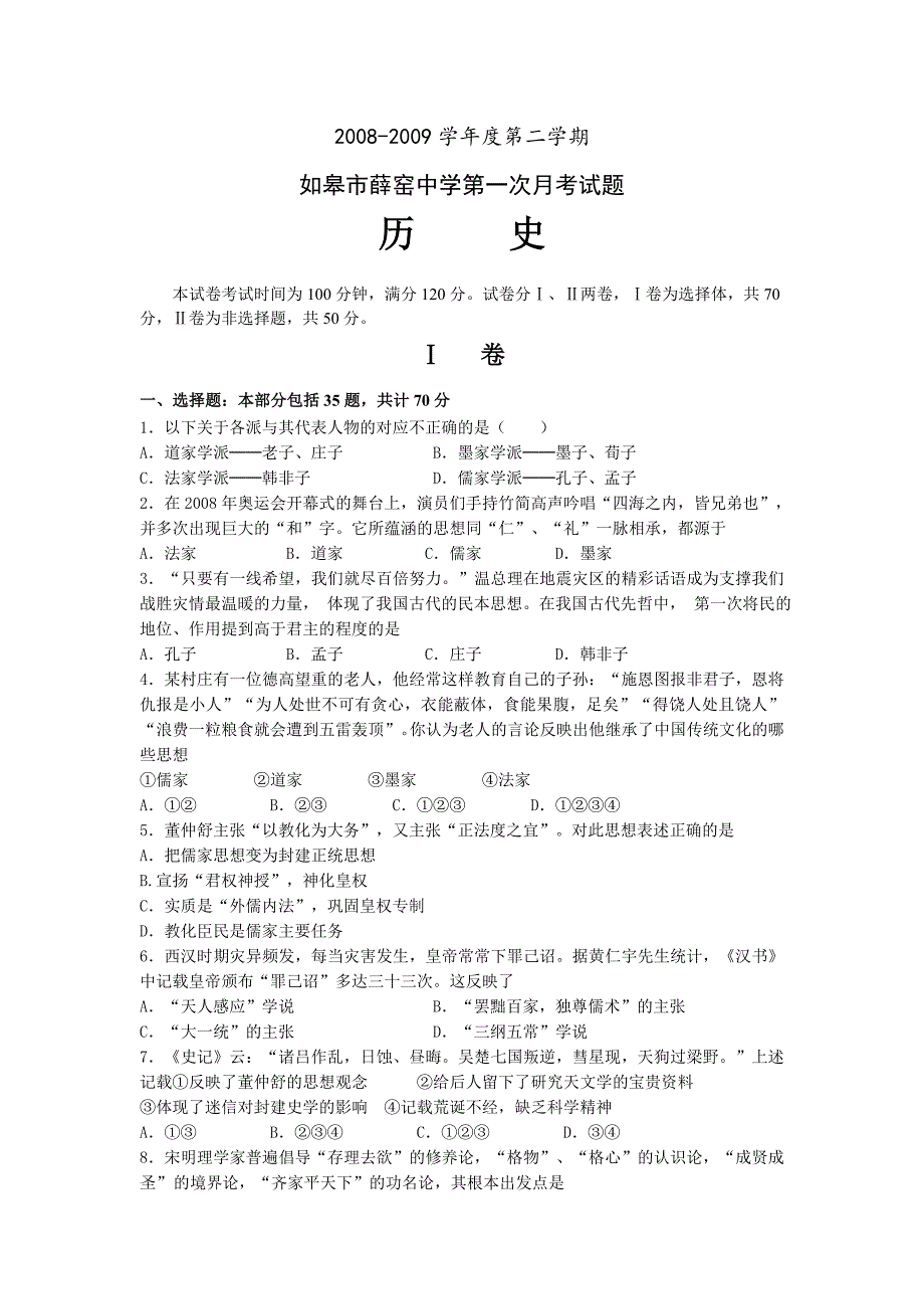 5月月考试题必修二七八单元必修三一二单元_第1页