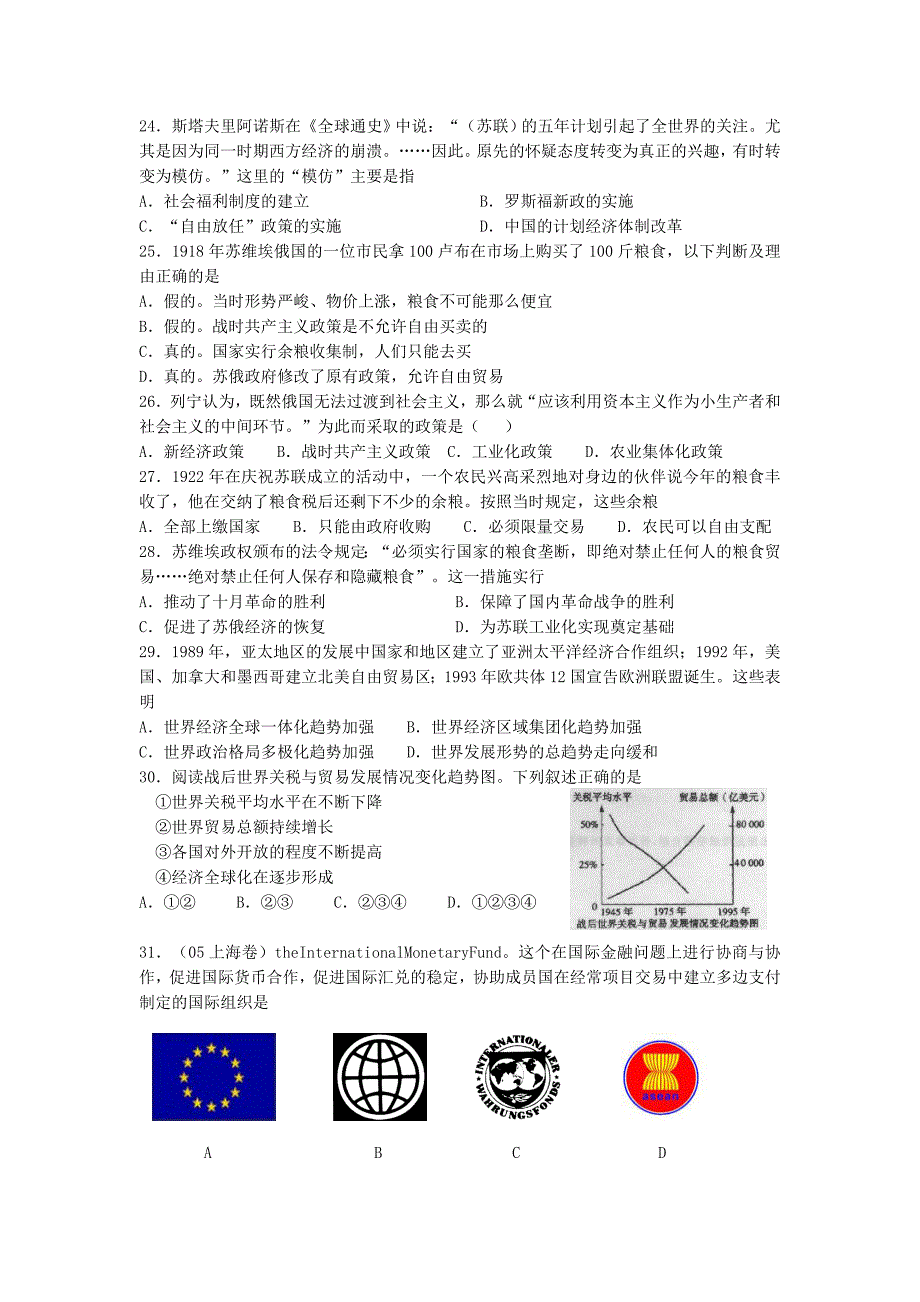 5月月考试题必修二七八单元必修三一二单元_第4页