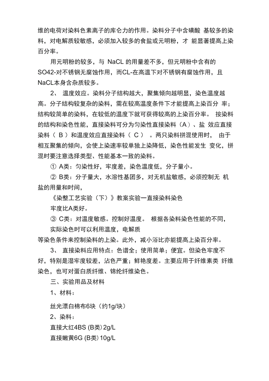 染整工艺实验2_第2页