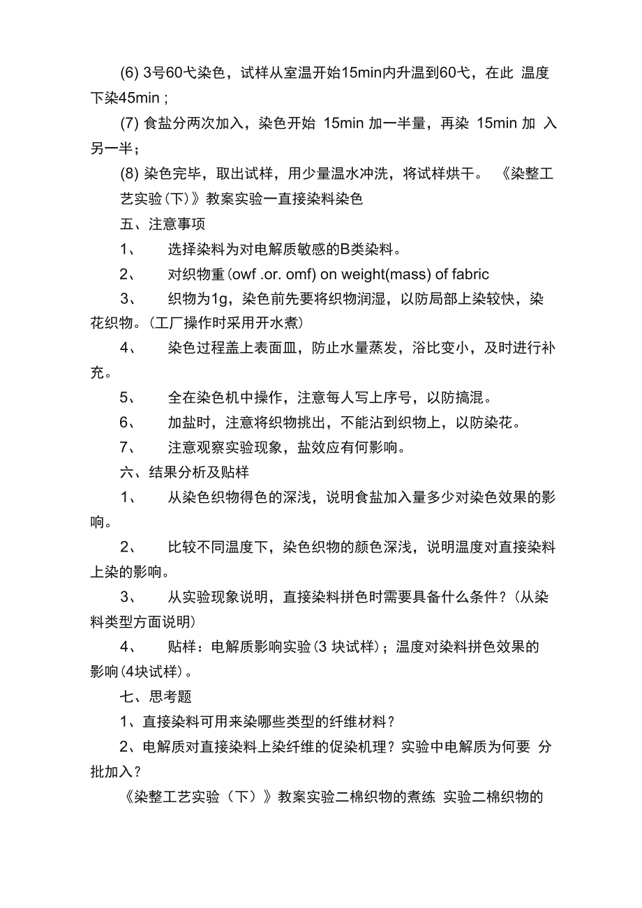 染整工艺实验2_第4页