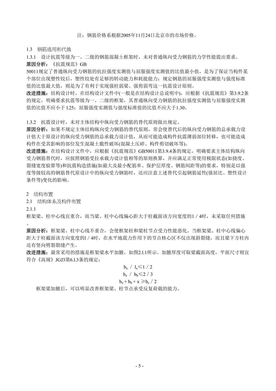 精品资料（2021-2022年收藏）民用建筑工程设计常见问题分析及图示混凝土结构05SG1093_第5页