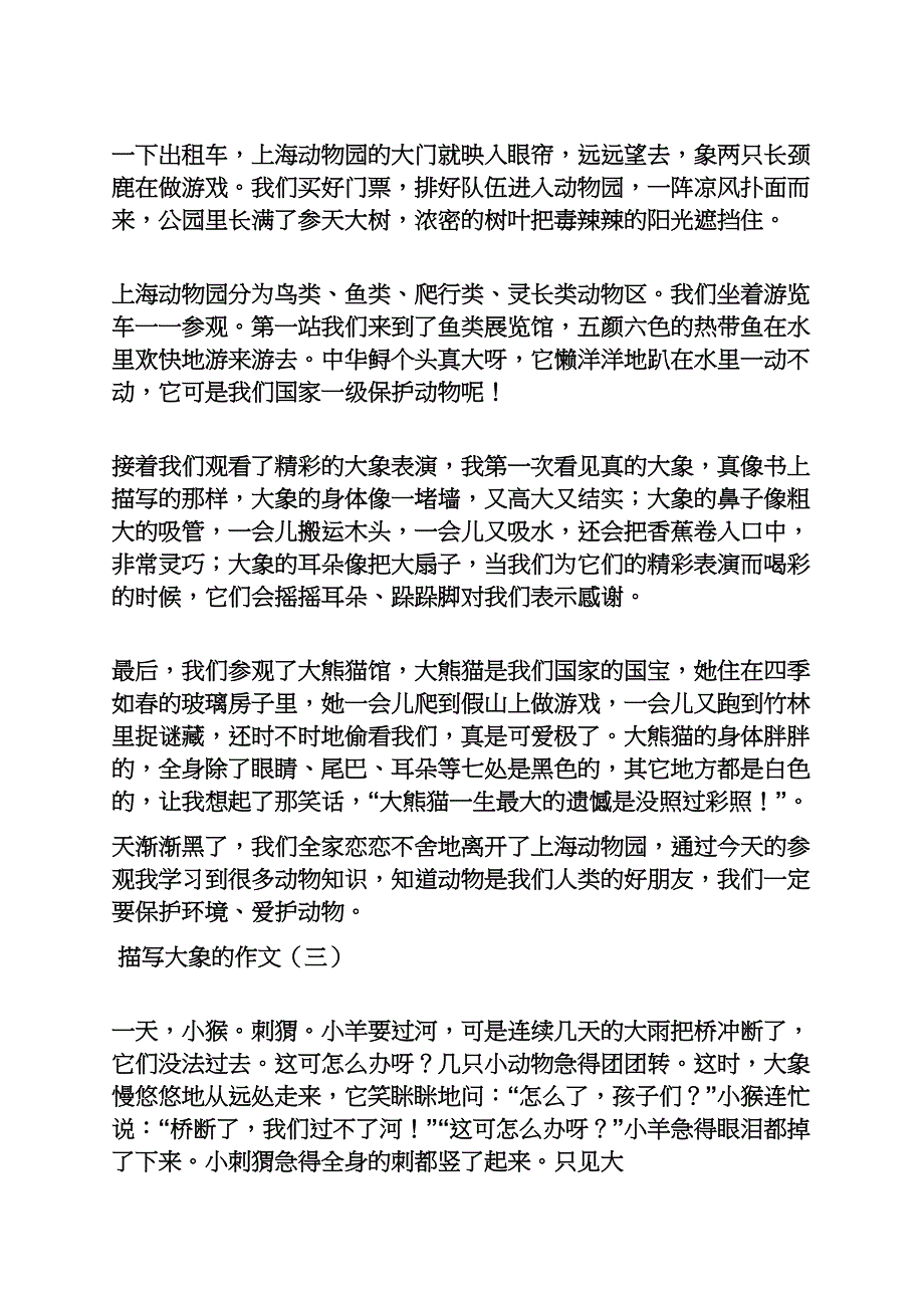 写大象变化的作文_第2页