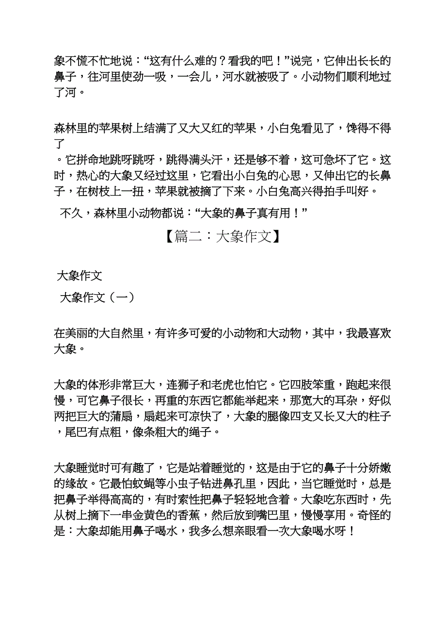 写大象变化的作文_第3页