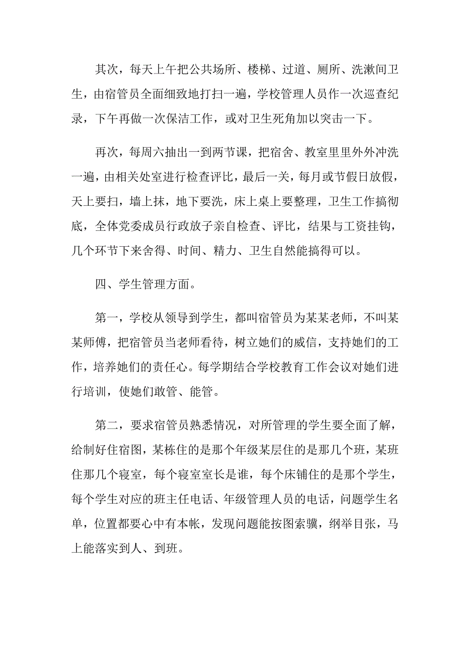 舍管个人年终工作总结模板_第3页