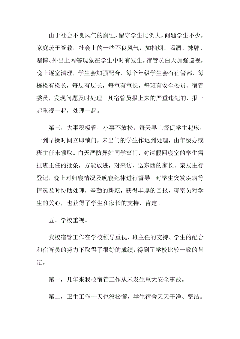 舍管个人年终工作总结模板_第4页