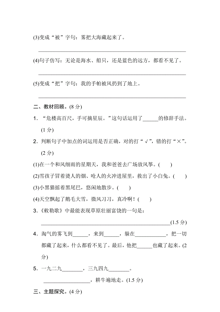 小学二年级上册语文第八单元试卷_第3页