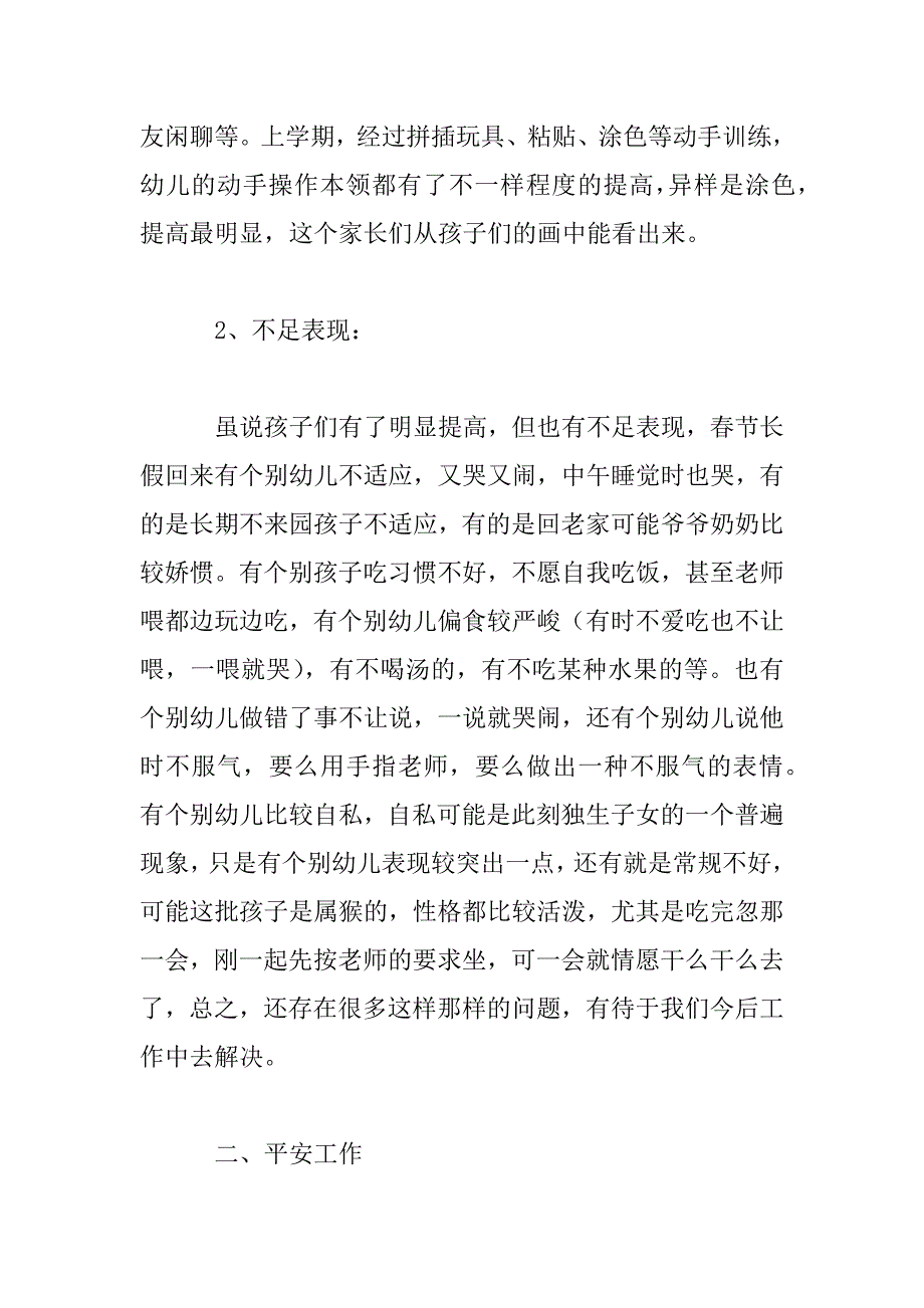 2023年幼儿园小班家长会教师发言稿_第3页