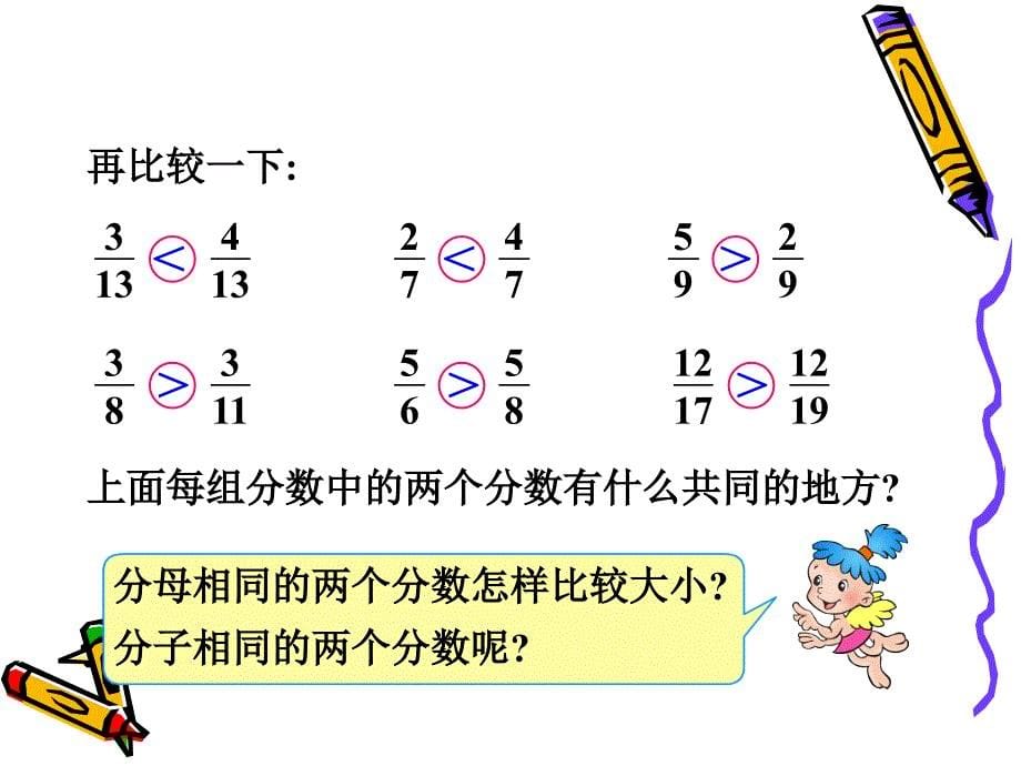 人教版五年级下册数学通分PPT课件_第5页