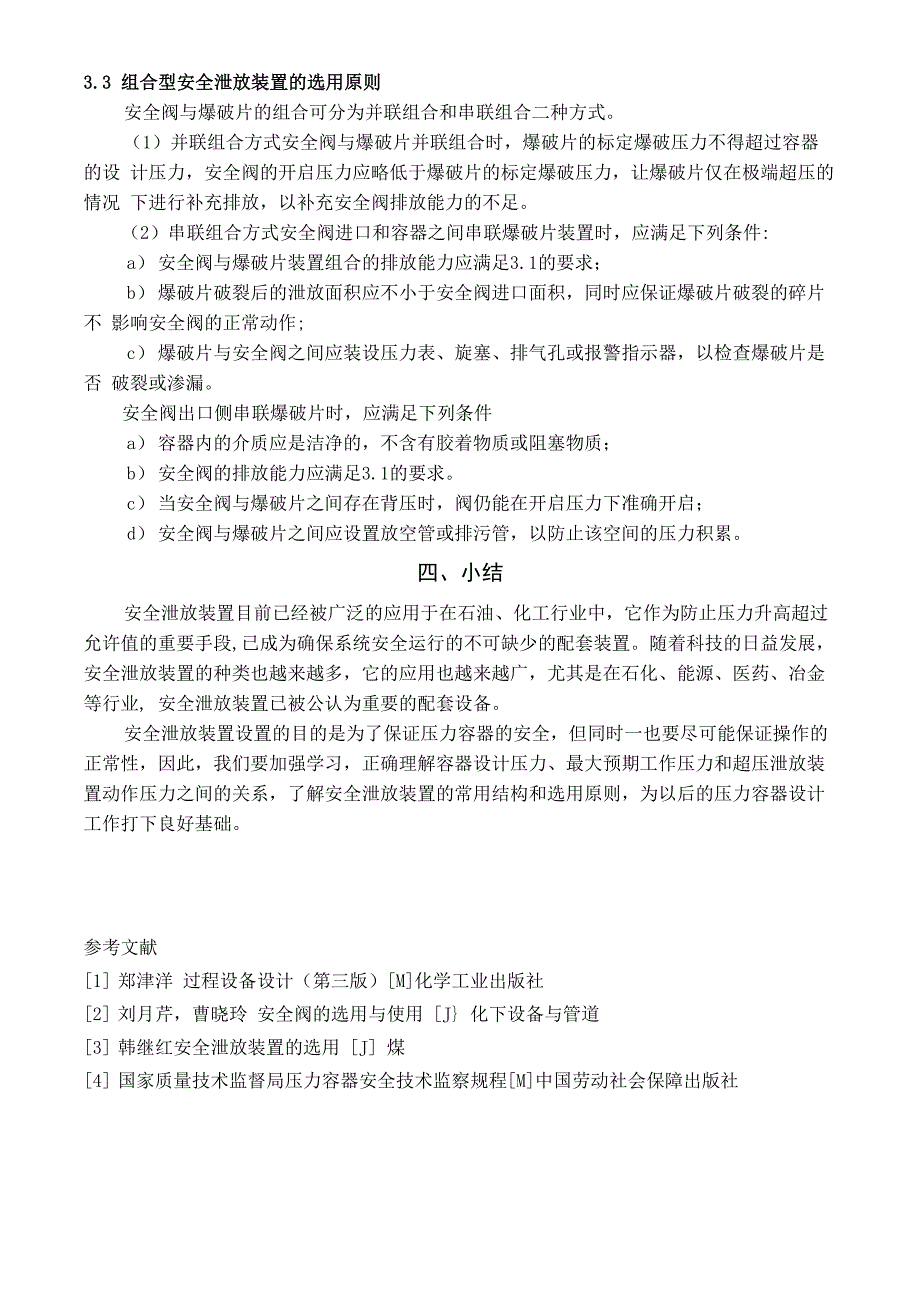 压力容器泄放装置_第4页