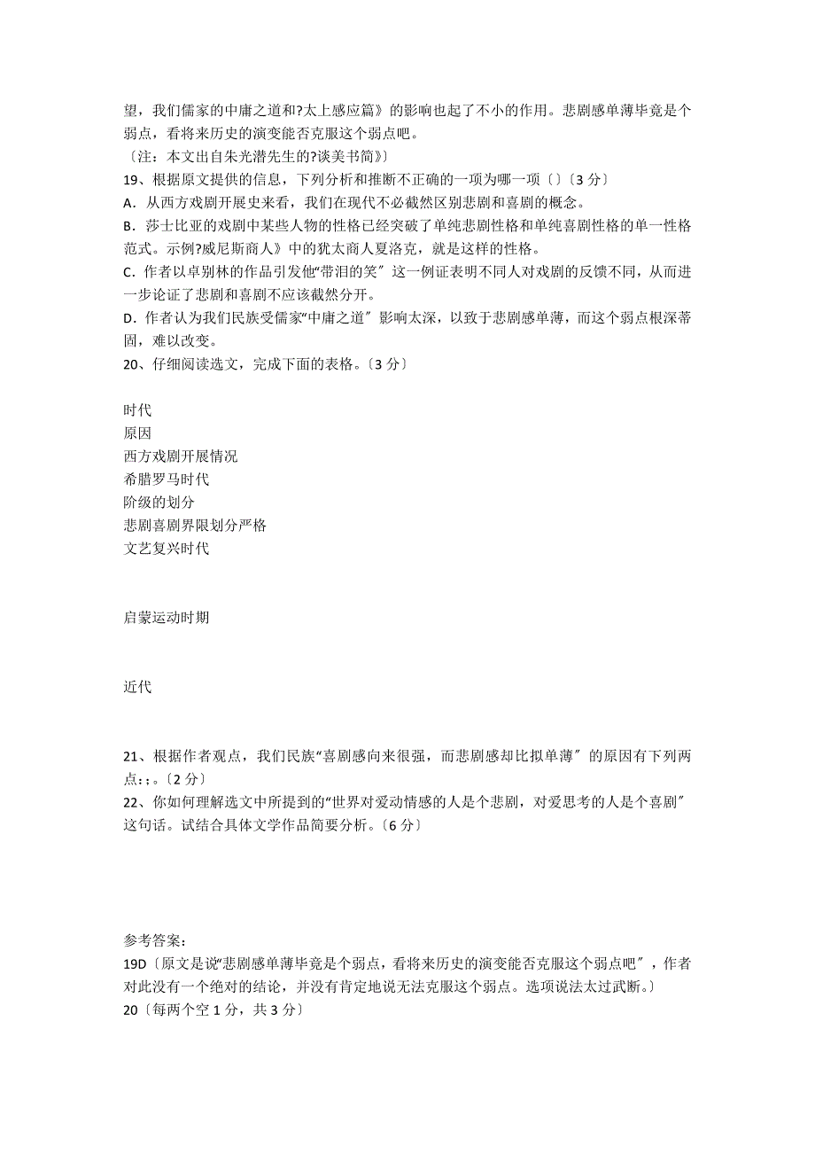 《审美范畴中的悲剧性和喜剧性（节选）》阅读答案_第2页