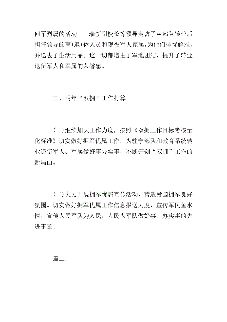 学校双拥工作总结1000字.doc_第4页