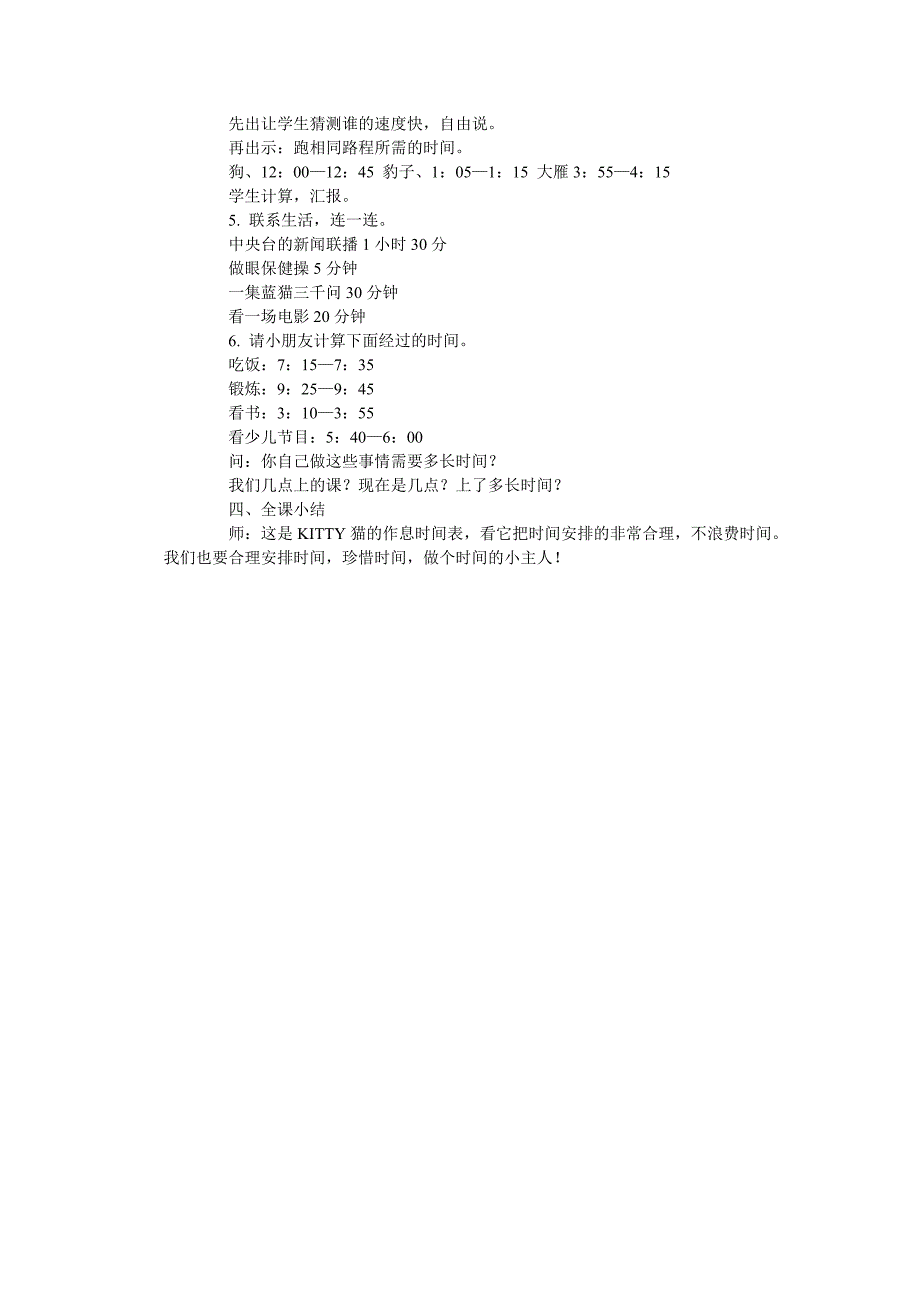 《时间的计算》教学案例ftWord文档.doc_第3页