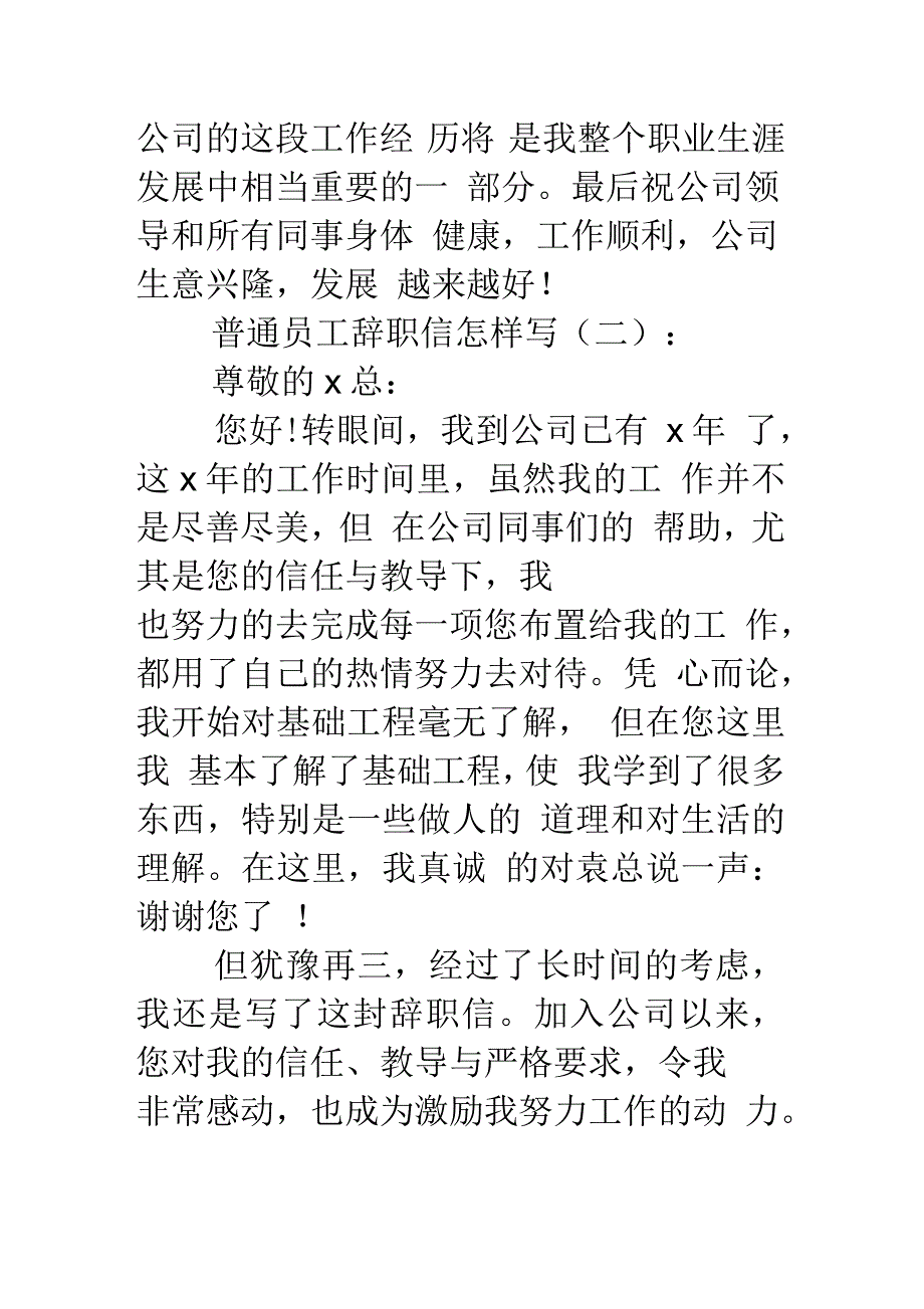 普通员工辞职信怎样写培训课件_第2页