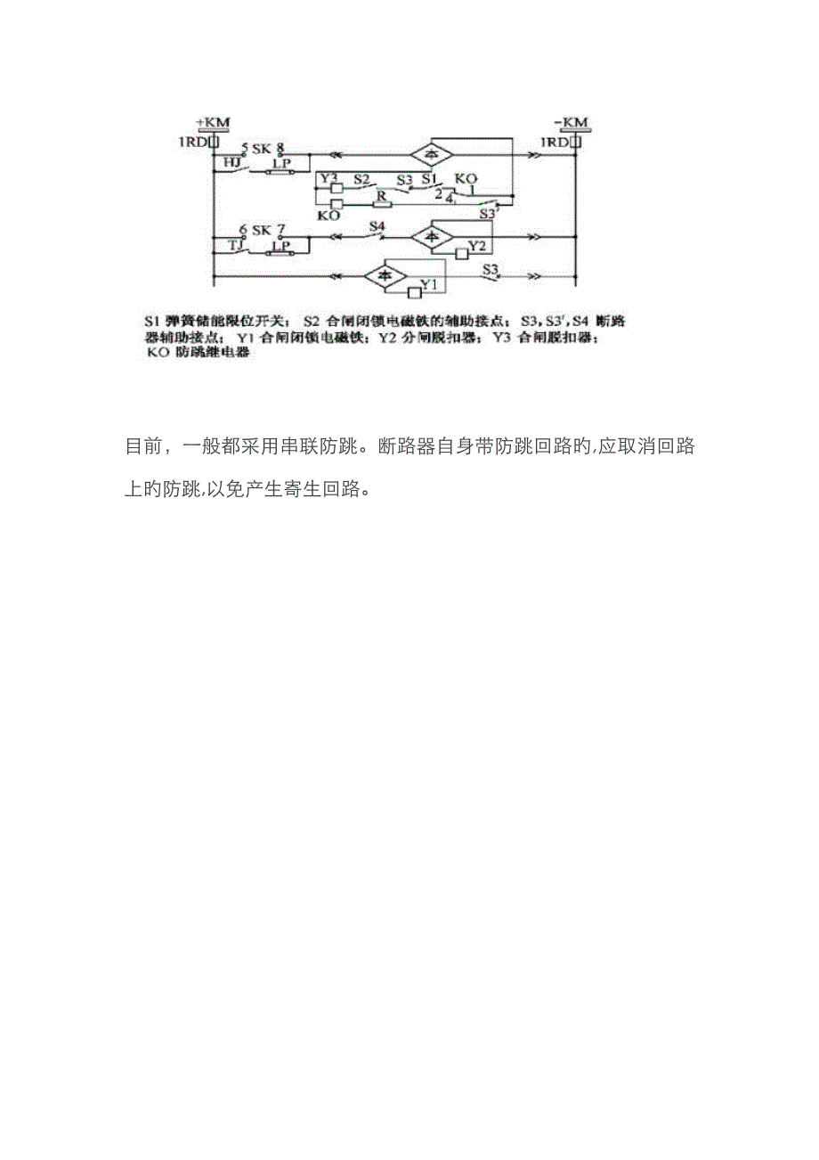 断路器防跳原理_第3页