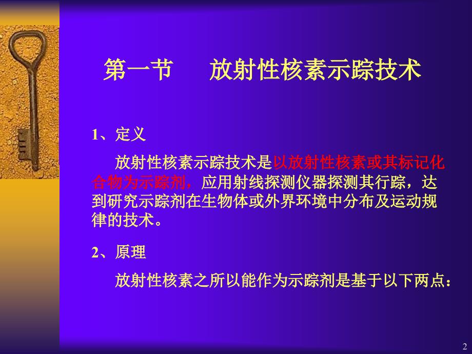 影像核医学基础参考PPT_第2页