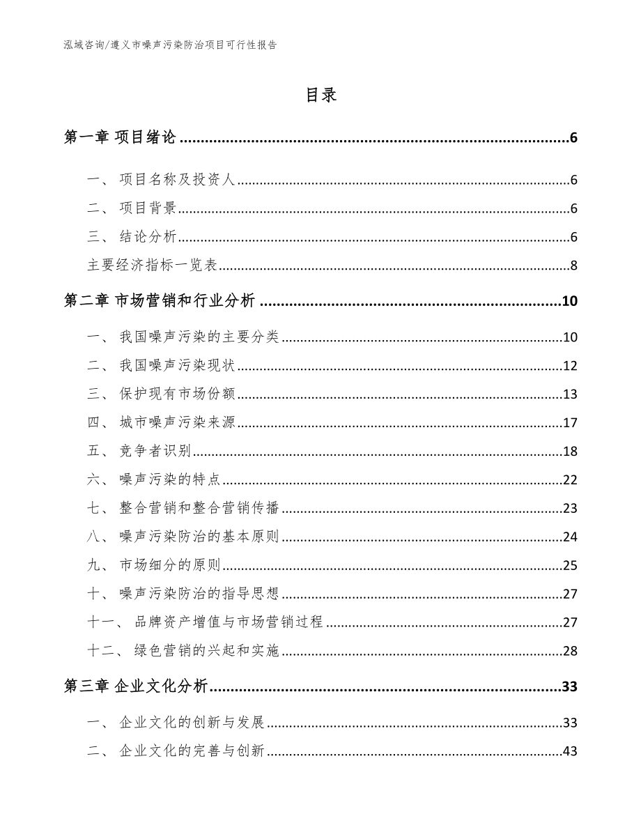 遵义市噪声污染防治项目可行性报告_第2页