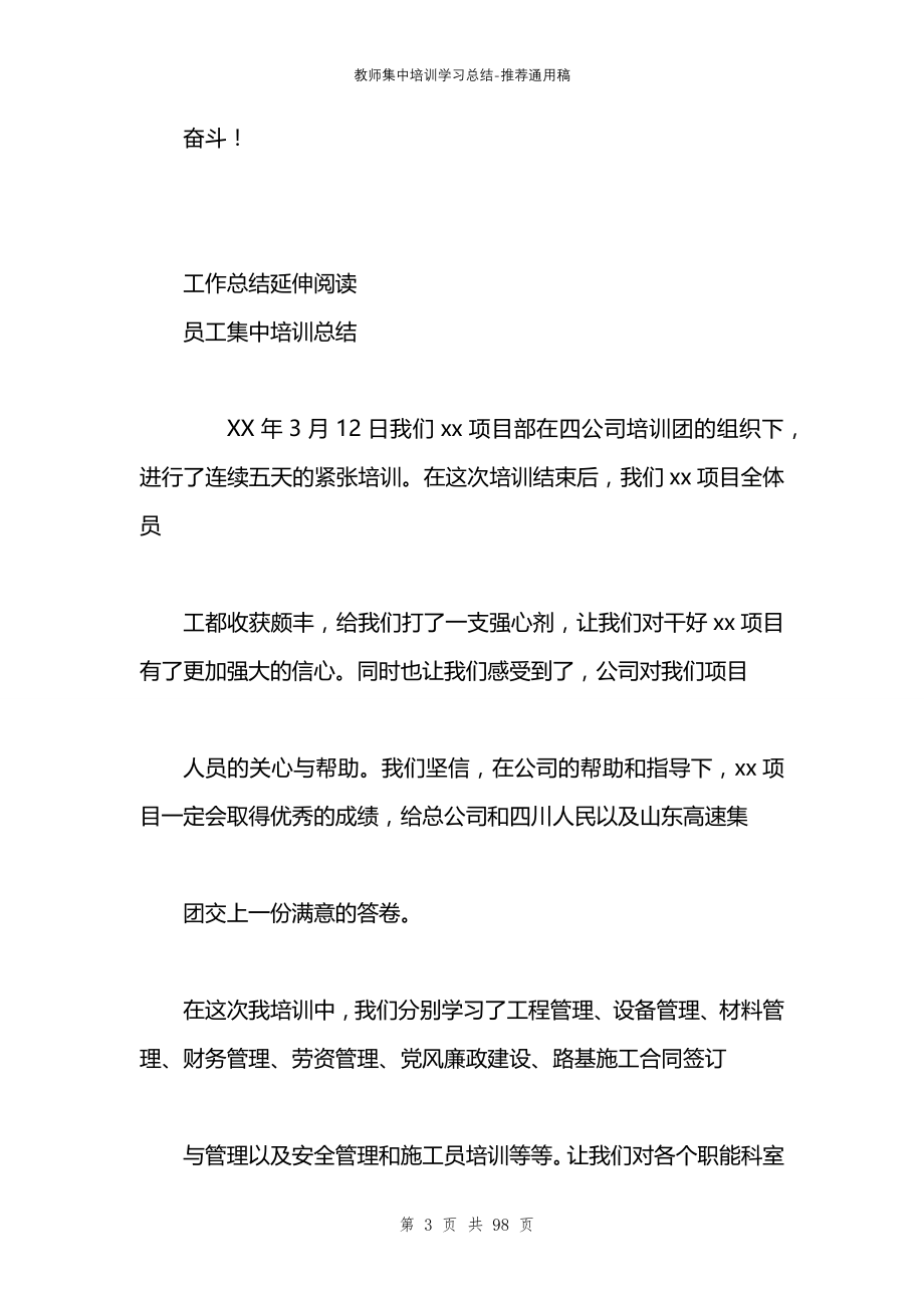 教师集中培训学习总结_第3页