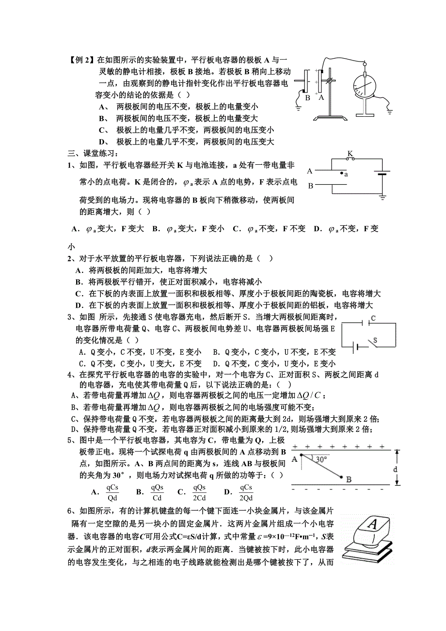 (完整)高中物理电容器.doc_第2页