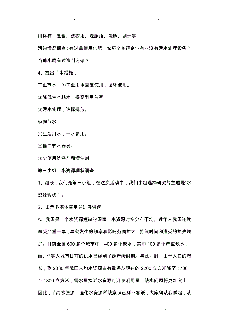 节水学校需要准备材料 (1)_第3页