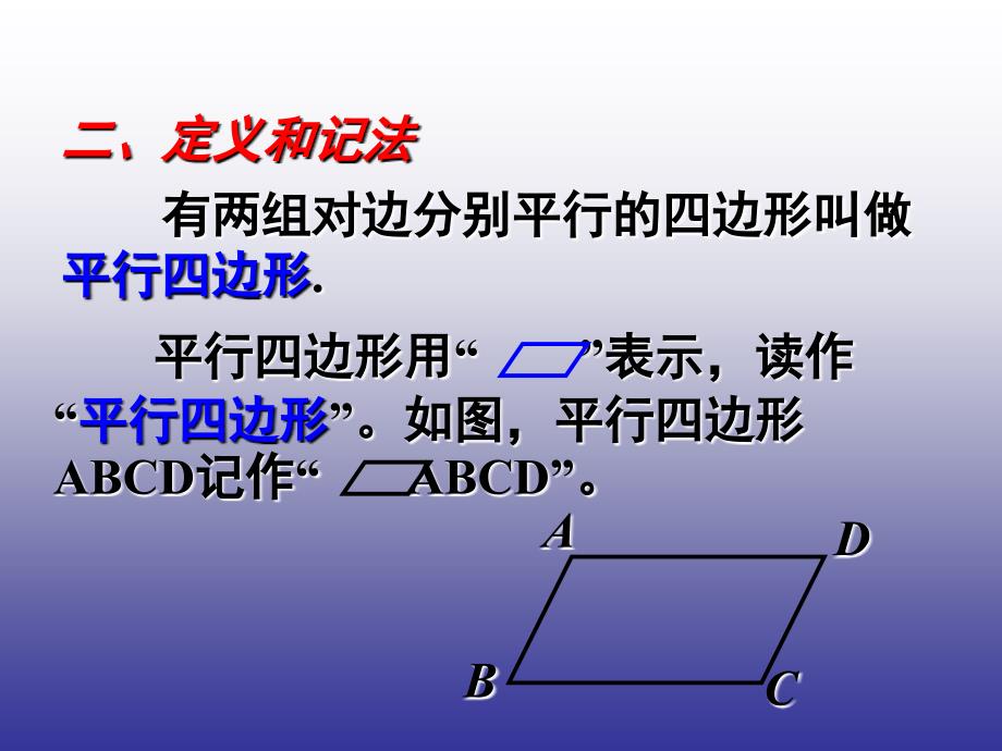 平行四边形的性质12_第3页