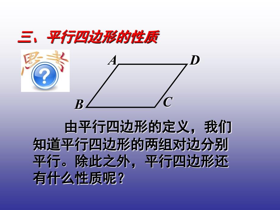 平行四边形的性质12_第4页