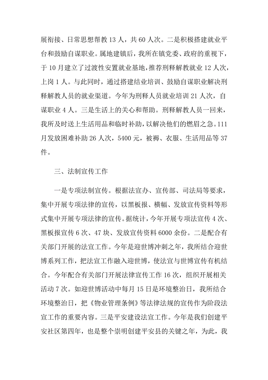 司法机关个人总结范文_第3页