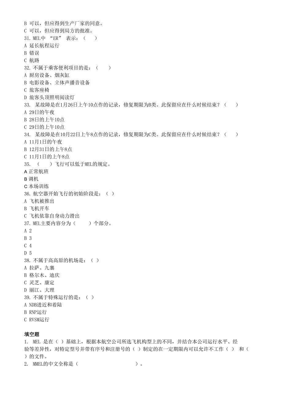 飞行MEL题库附答案_第4页