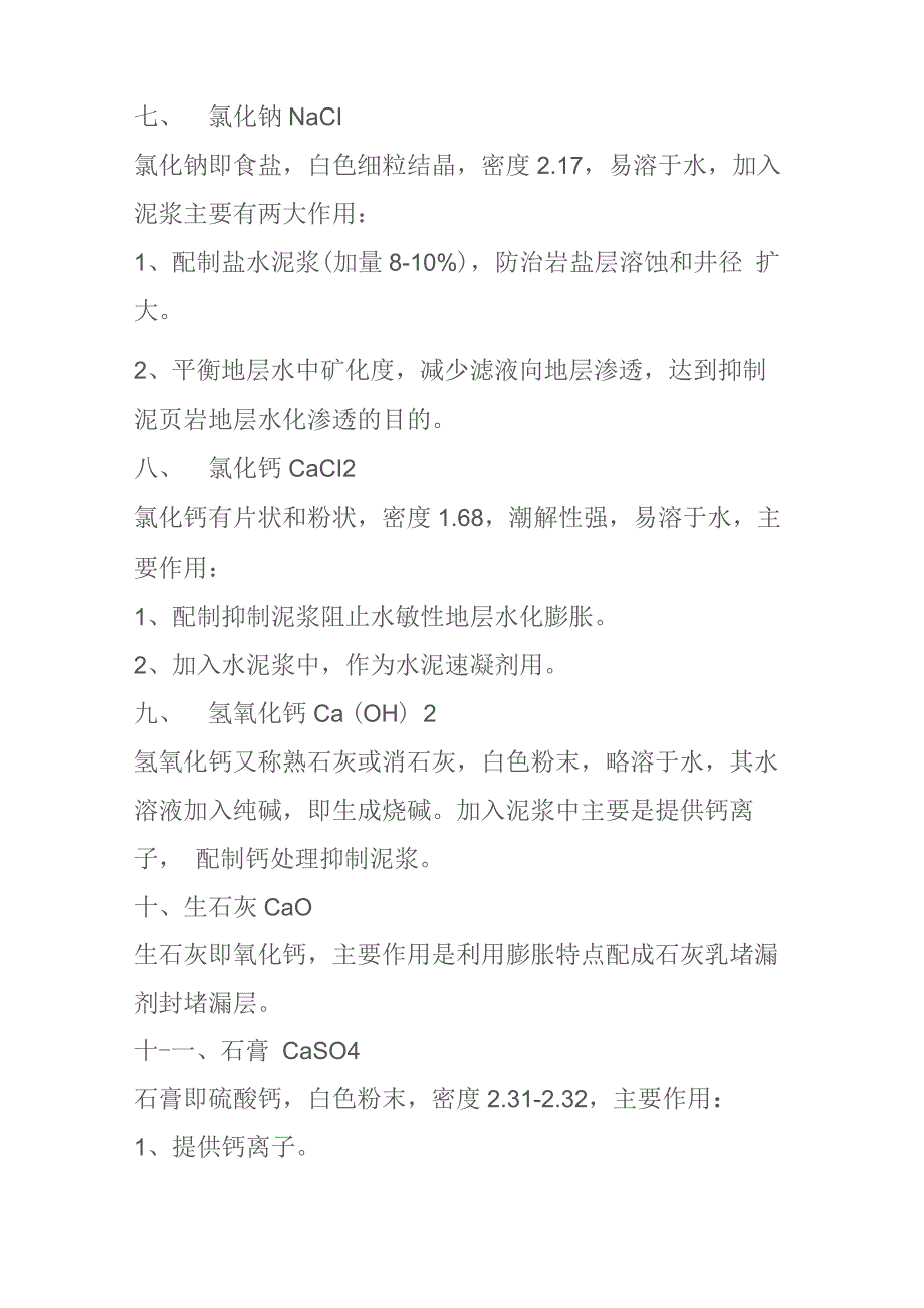 泥浆材料及用途剖析_第4页